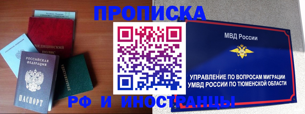 прописка в Ярославской области